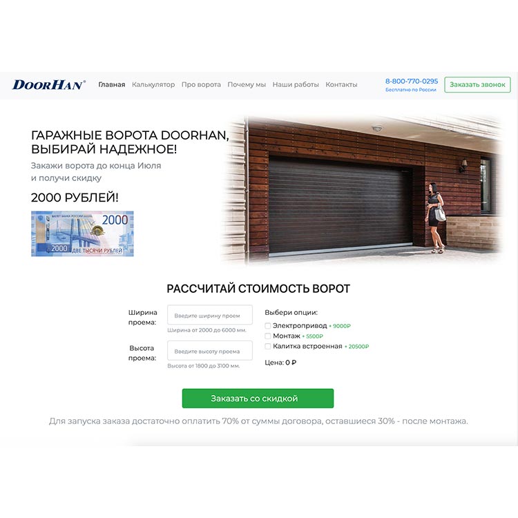 Doorhan.online landing